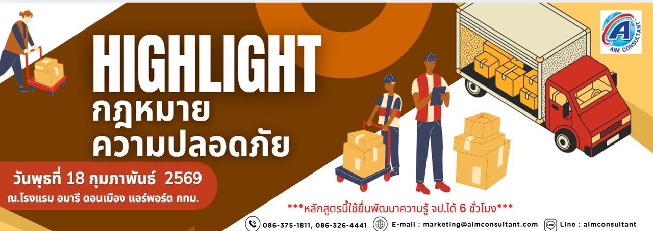 Main_Banner-Highlight_กฎหมายความปลอดภัย18.2.69._.jpg Main_Banner-Highlight_กฎหมายความปลอดภัย18.2.69._.jpg