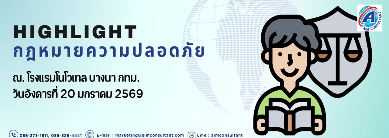 Main_Banner-Highlight_กฎหมายความปลอดภัย_20.1.69.jpg Main_Banner-Highlight_กฎหมายความปลอดภัย_20.1.69.jpg