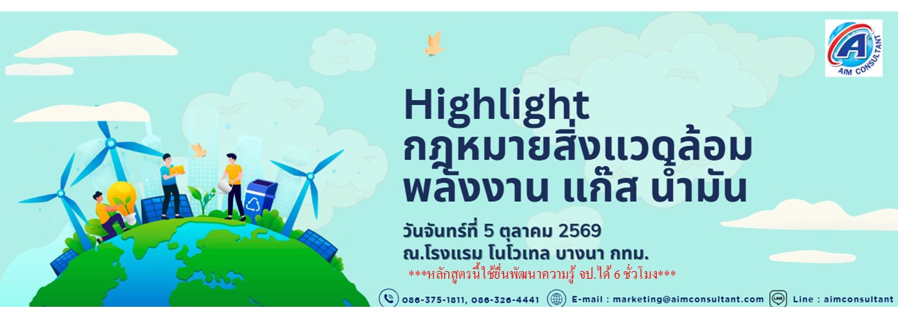 Main_Banner-Highlight_กฎหมายสิ่งแวดล้อม_5.10.69._.jpg Main_Banner-Highlight_กฎหมายสิ่งแวดล้อม_5.10.69._.jpg