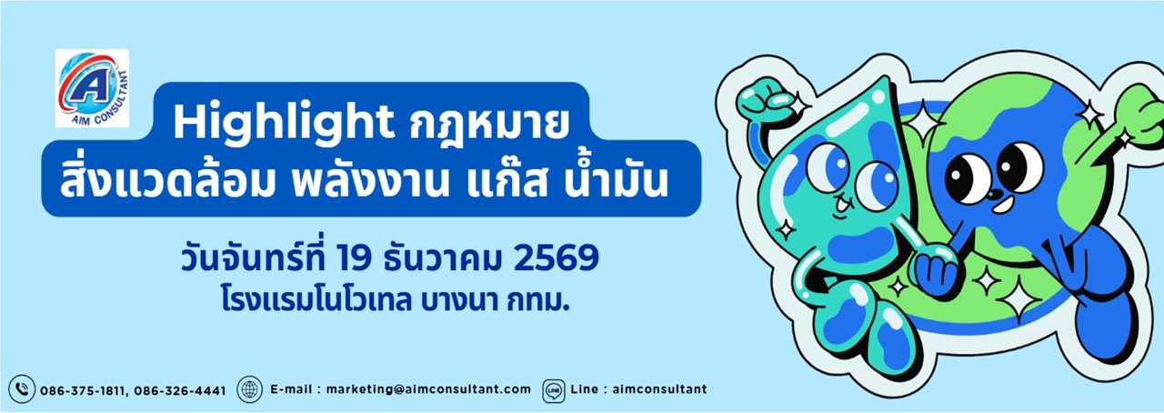 Main_Banner-Highlight_กฎหมายสิ่งแวดล้อม__19.1.69.jpg Main_Banner-Highlight_กฎหมายสิ่งแวดล้อม__19.1.69.jpg
