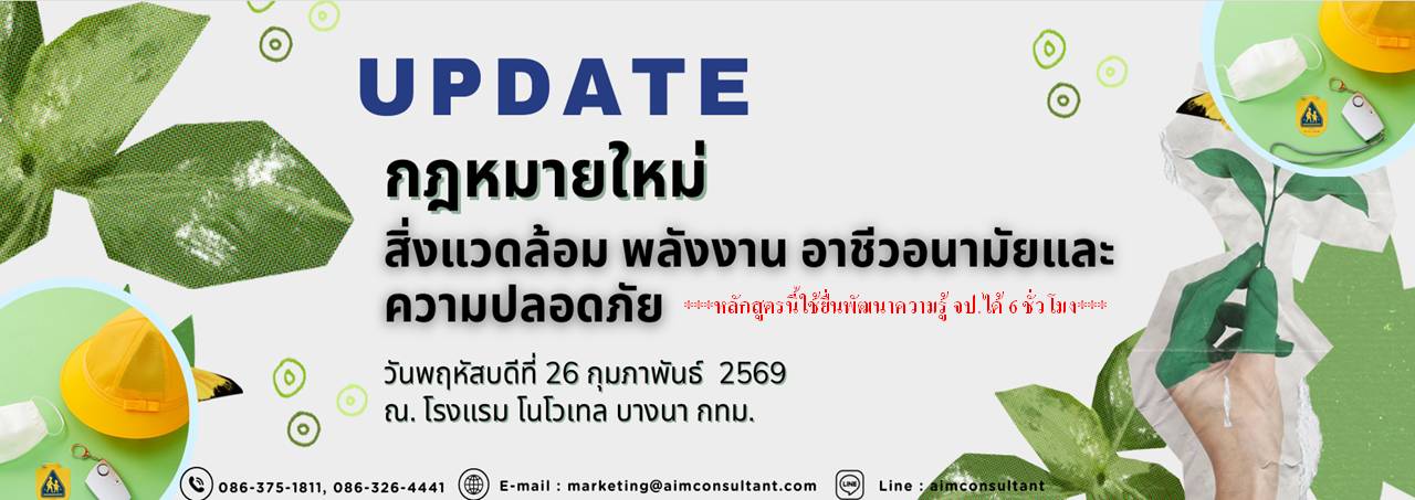 Main_Banner-Update_กฎหมาย_ใหม่_26.2.69.__01.jpg Main_Banner-Update_กฎหมาย_ใหม่_26.2.69.__01.jpg