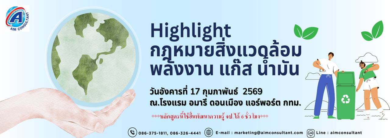 Main_Banner-_Highlight_กฎหมายสิ่งแวดล้อม_17.2.69.__01.jpg Main_Banner-_Highlight_กฎหมายสิ่งแวดล้อม_17.2.69.__01.jpg