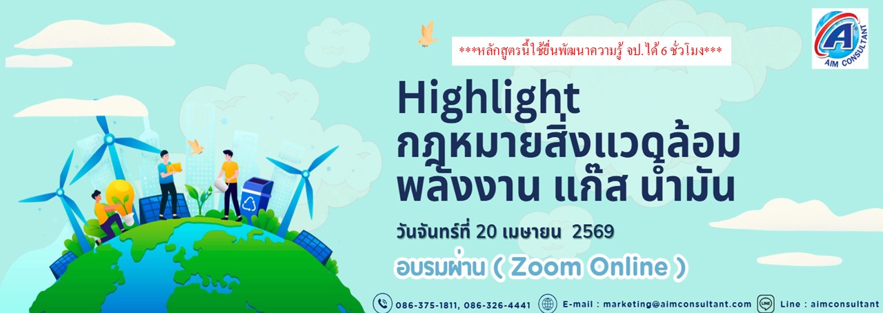 Main_Banner-_Highlight_กฎหมายสิ่งแวดล้อม_20.4.69.__01.jpg Main_Banner-_Highlight_กฎหมายสิ่งแวดล้อม_20.4.69.__01.jpg