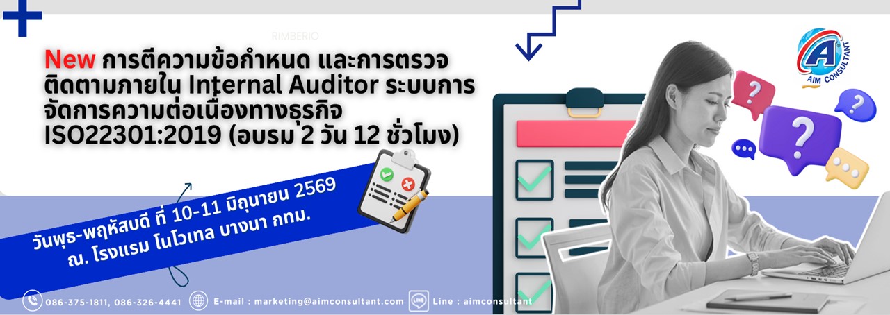 Main_Banner-_New_การตีความข้อกำหนดISO22301_10-11.6.69.jpg Main_Banner-_New_การตีความข้อกำหนดISO22301_10-11.6.69.jpg