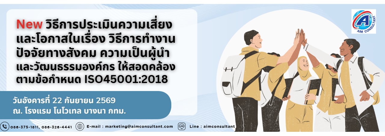 Main_Banner-_New_วิธีการประเมินความเสี่ยงISO45001_22.9.69._.jpg Main_Banner-_New_วิธีการประเมินความเสี่ยงISO45001_22.9.69._.jpg