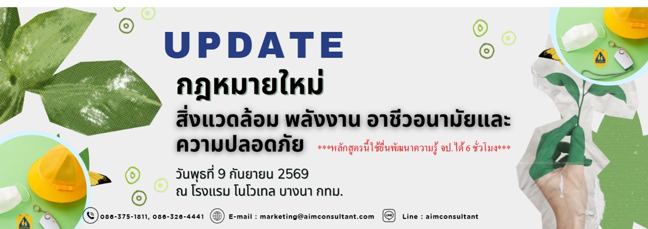 Main_Banner-_Update_กฎหมาย_ใหม่_9.9.69._.jpg Main_Banner-_Update_กฎหมาย_ใหม่_9.9.69._.jpg