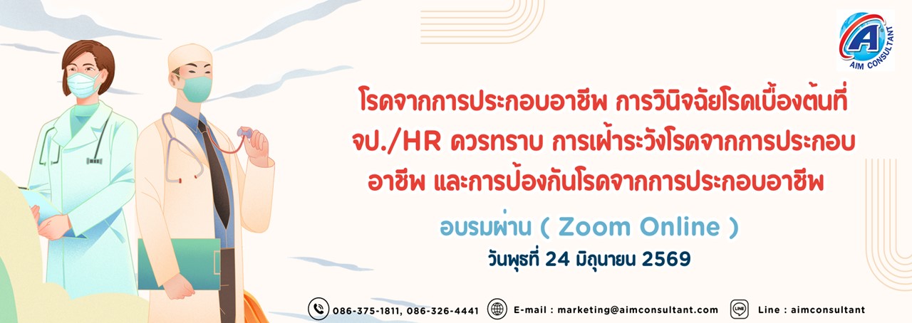 Main_Banner-__โรคจากการประกอบอาชีพ_24.6.69.jpg Main_Banner-__โรคจากการประกอบอาชีพ_24.6.69.jpg