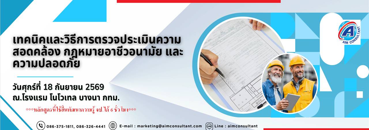 Main_Banner-_กฎหมายอาชีวอนามัย_18.9.69._.jpg Main_Banner-_กฎหมายอาชีวอนามัย_18.9.69._.jpg