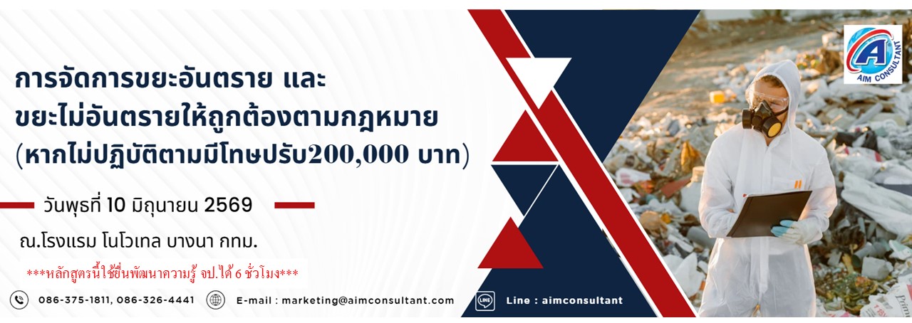 Main_Banner-_การจัดการขยะอันตราย10.6.69.jpg Main_Banner-_การจัดการขยะอันตราย10.6.69.jpg