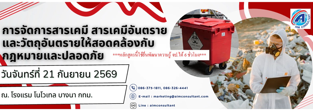 Main_Banner-_การจัดการสารเคมี_21.9.69._.jpg Main_Banner-_การจัดการสารเคมี_21.9.69._.jpg