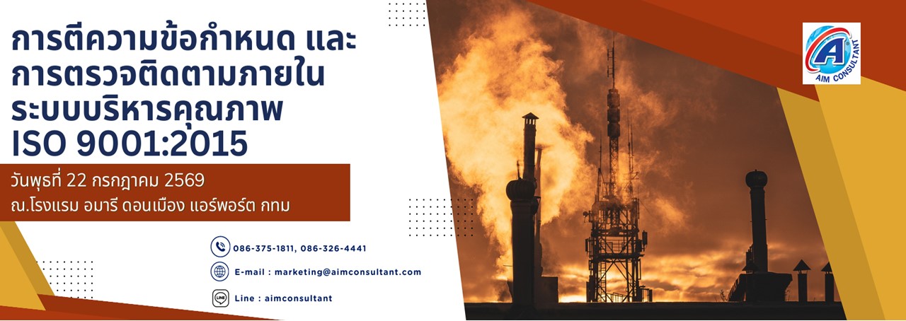Main_Banner-_การตีความข้อกำหนดISO_9001_22.7.69.jpg Main_Banner-_การตีความข้อกำหนดISO_9001_22.7.69.jpg