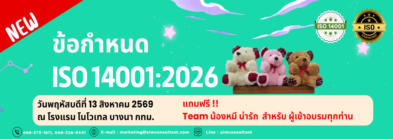 Main_Banner-_ข้อกำหนดISO_14001_13.8.69_01.jpg Main_Banner-_ข้อกำหนดISO_14001_13.8.69_01.jpg