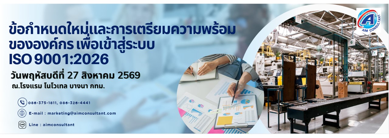 Main_Banner-_ข้อกำหนดISO_9001_27.8.69.jpg Main_Banner-_ข้อกำหนดISO_9001_27.8.69.jpg