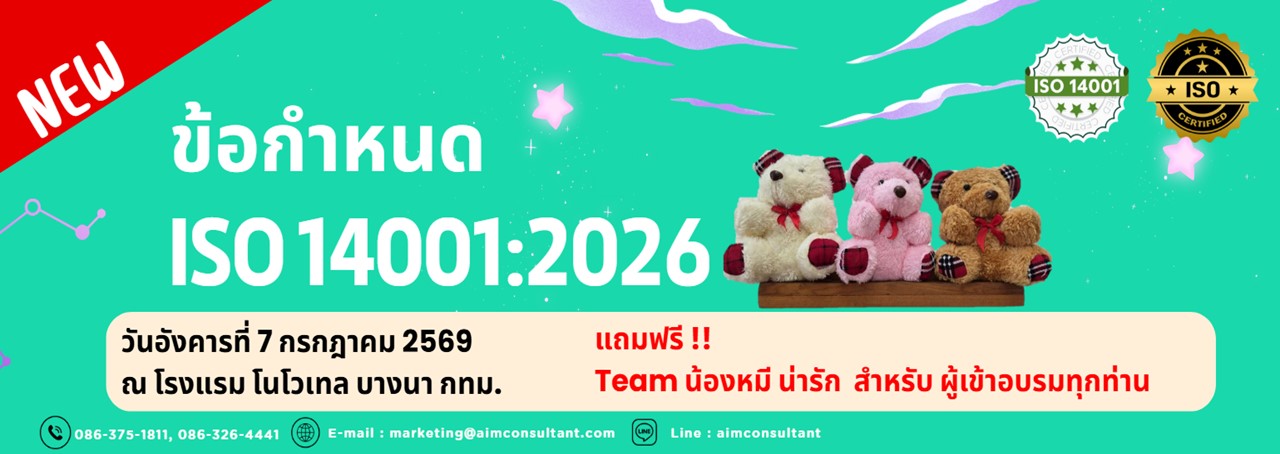 Main_Banner-_ข้อกำหนด_ISO_14001_7.7.69.jpg Main_Banner-_ข้อกำหนด_ISO_14001_7.7.69.jpg