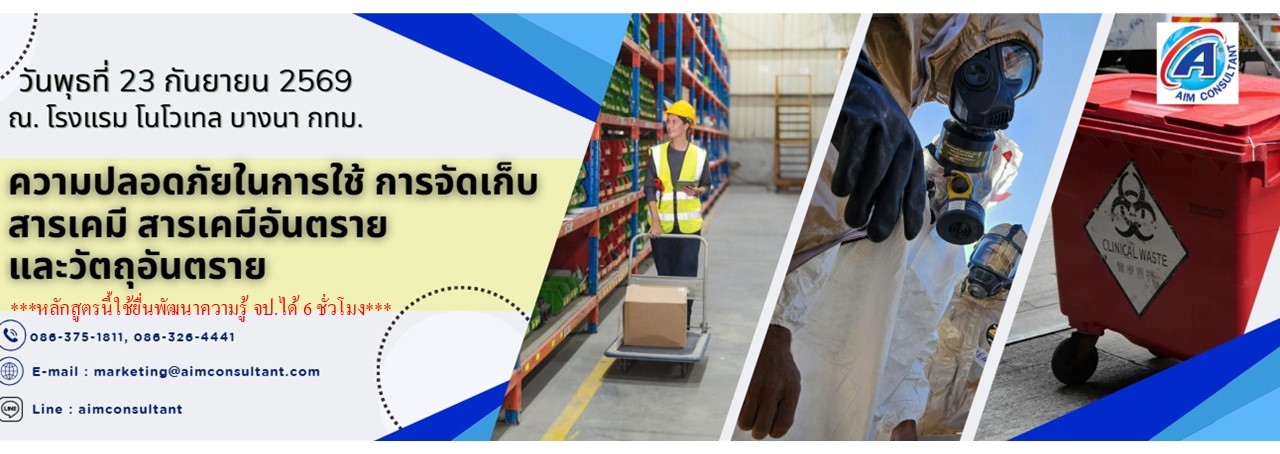 Main_Banner-_ความปลอดภัยในการใช้สารเคมี_23.9.69._.jpg Main_Banner-_ความปลอดภัยในการใช้สารเคมี_23.9.69._.jpg