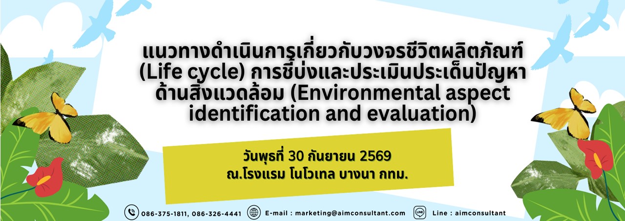Main_Banner-_แนวทางดำเนินการ__Life_cycle__30.9.69._.jpg Main_Banner-_แนวทางดำเนินการ__Life_cycle__30.9.69._.jpg