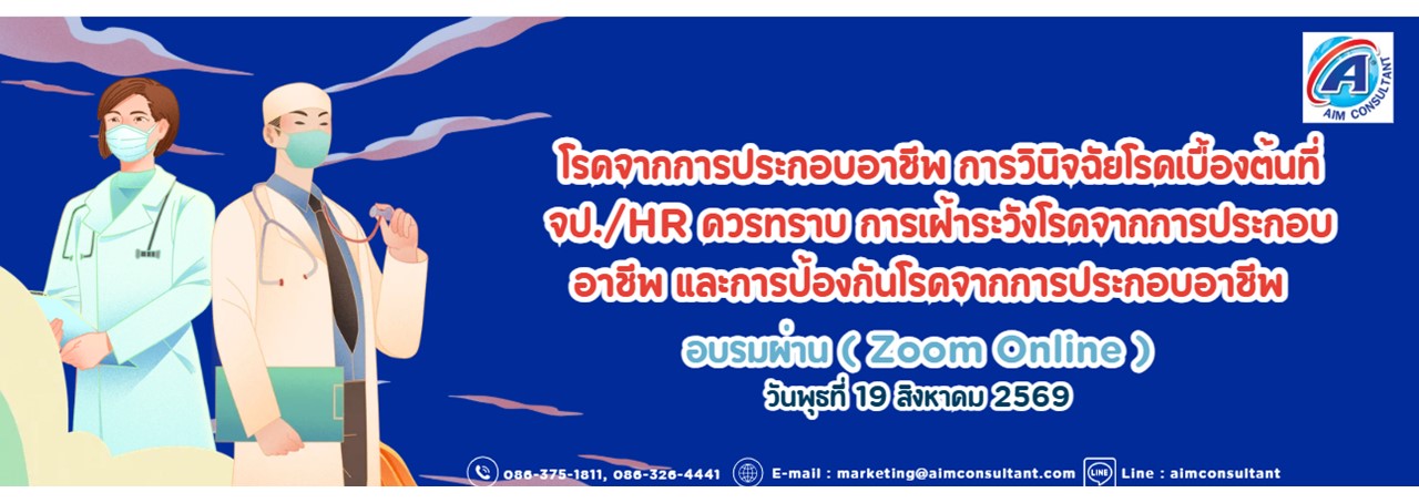 Main_Banner-_โรคจากการประกอบอาชีพ_19.8.69_01.jpg Main_Banner-_โรคจากการประกอบอาชีพ_19.8.69_01.jpg