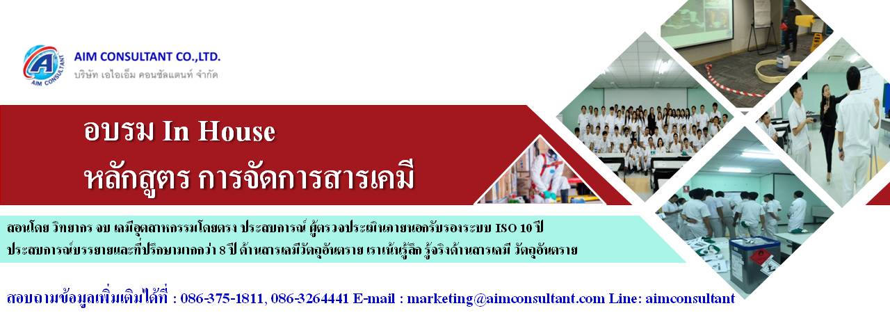 Main_Banner-การจัดการสารเคมี_.jpg Main_Banner-การจัดการสารเคมี_.jpg