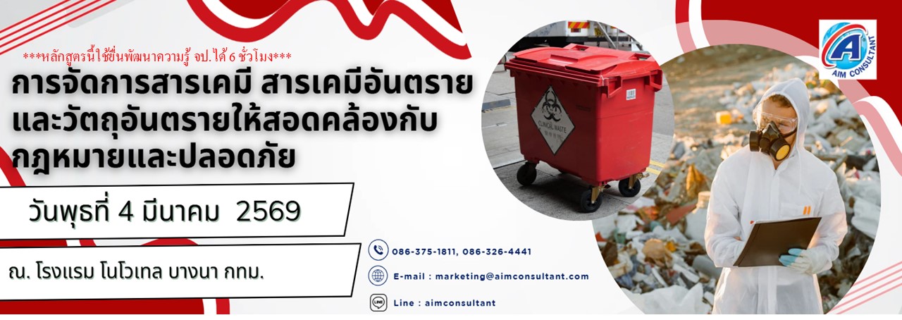 Main_Banner-การจัดการสารเคมี_4.3.69_01.jpg Main_Banner-การจัดการสารเคมี_4.3.69_01.jpg