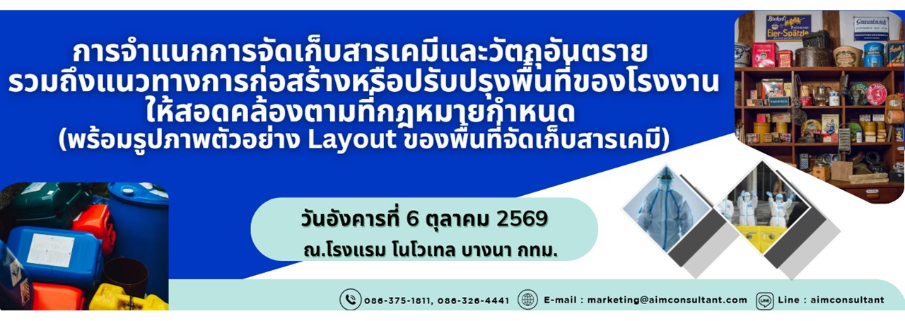 Main_Banner-การจำแนกสารเคมี_6.10.69.jpg Main_Banner-การจำแนกสารเคมี_6.10.69.jpg