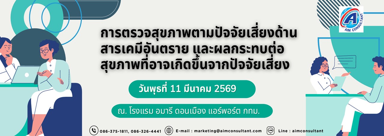 Main_Banner-การตรวจสุขภาพตามปัจจัยเสี่ยงด้านสารเค_11.3.69.jpg Main_Banner-การตรวจสุขภาพตามปัจจัยเสี่ยงด้านสารเค_11.3.69.jpg