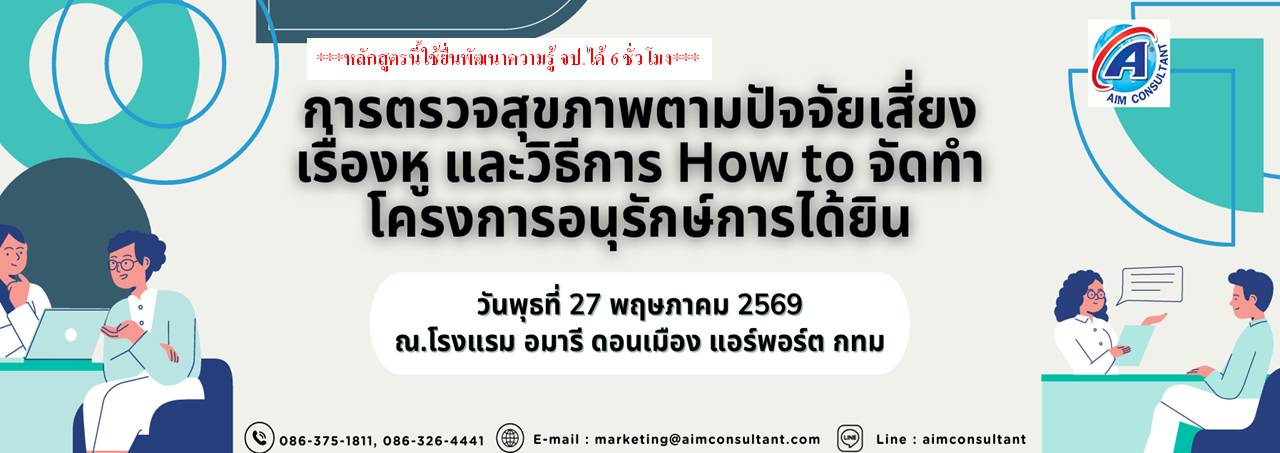 Main_Banner-การตรวจสุขภาพตามปัจจัยเสี่ยงเรื่องหู_27.5.69._.jpg Main_Banner-การตรวจสุขภาพตามปัจจัยเสี่ยงเรื่องหู_27.5.69._.jpg