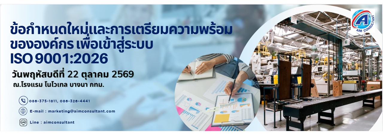 Main_Banner-การตีความข้อกำหนดISO9001_22.10.69._.jpg Main_Banner-การตีความข้อกำหนดISO9001_22.10.69._.jpg
