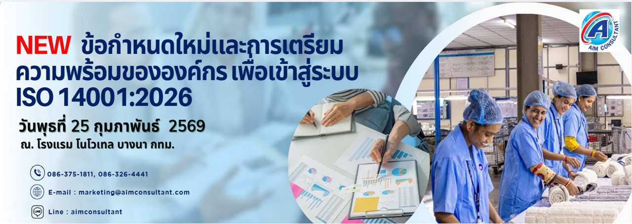 Main_Banner-การตีความข้อกำหนด_ISO14001_25.2.69._.jpg Main_Banner-การตีความข้อกำหนด_ISO14001_25.2.69._.jpg