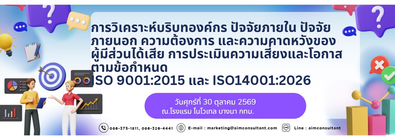Main_Banner-การวิเคราะห์บริบทองค์กร_30.10.69._.jpg Main_Banner-การวิเคราะห์บริบทองค์กร_30.10.69._.jpg