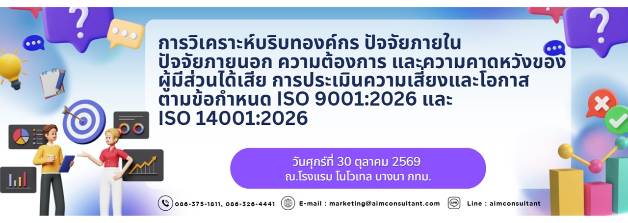 Main_Banner-การวิเคราะห์บริบทองค์กร_30.10.69.__01.jpg Main_Banner-การวิเคราะห์บริบทองค์กร_30.10.69.__01.jpg
