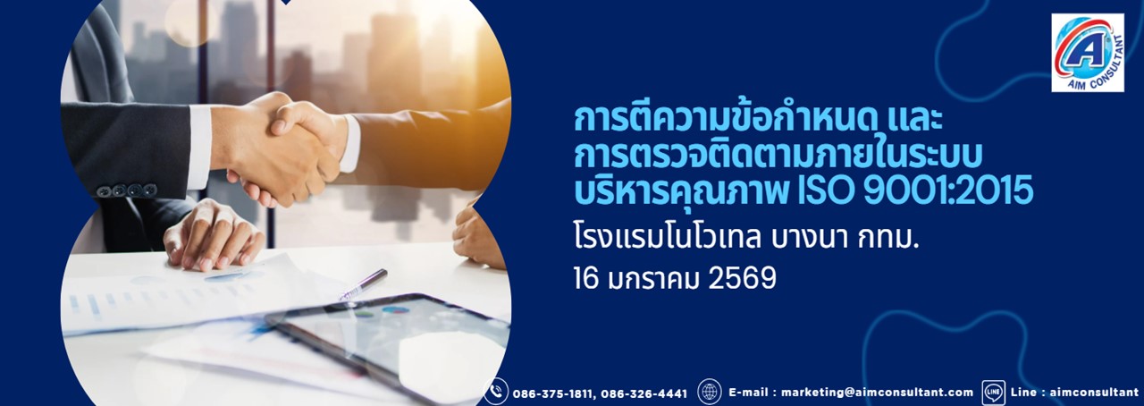 Main_Banner-ข้อกำหนด_Internal_Audit_ISO_9001_16.1.69.jpg Main_Banner-ข้อกำหนด_Internal_Audit_ISO_9001_16.1.69.jpg