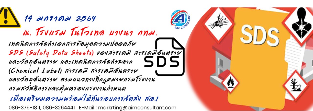 Main_Banner-เทคนิค_SDS_Chemical_label_14.1.69.jpg Main_Banner-เทคนิค_SDS_Chemical_label_14.1.69.jpg