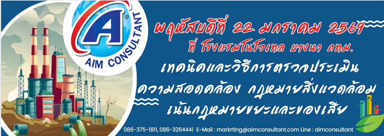 Main_Banner-เทคนิคกฎหมายสิ่งแวดล้อม_22.1.69.jpg Main_Banner-เทคนิคกฎหมายสิ่งแวดล้อม_22.1.69.jpg
