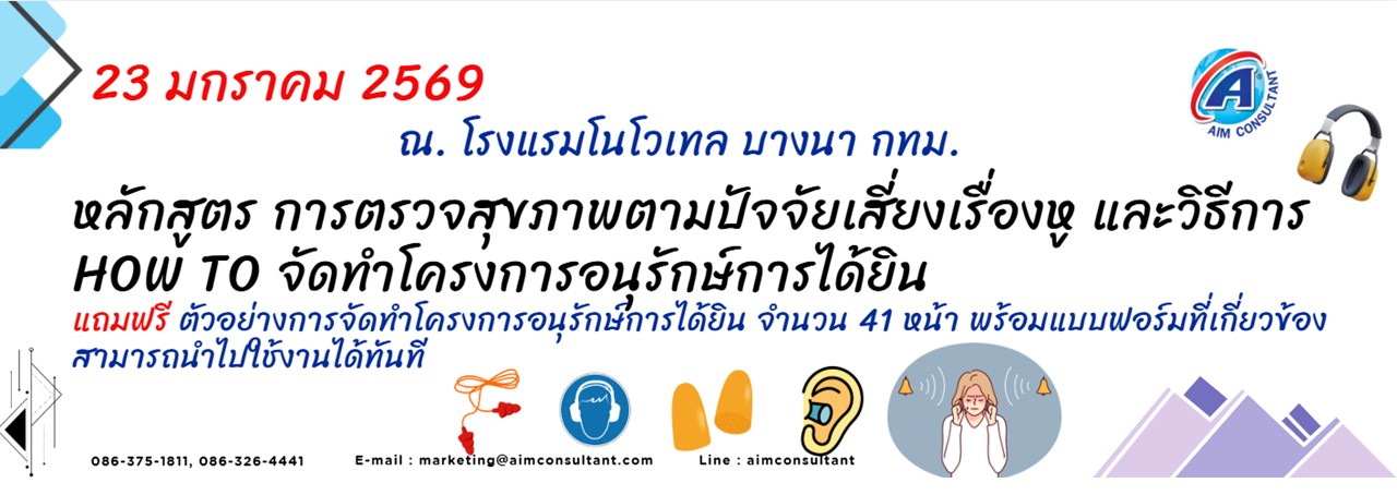 Main_Banner-โครงการอนุรักษ์การได้ยิน_23.1.69.jpg Main_Banner-โครงการอนุรักษ์การได้ยิน_23.1.69.jpg
