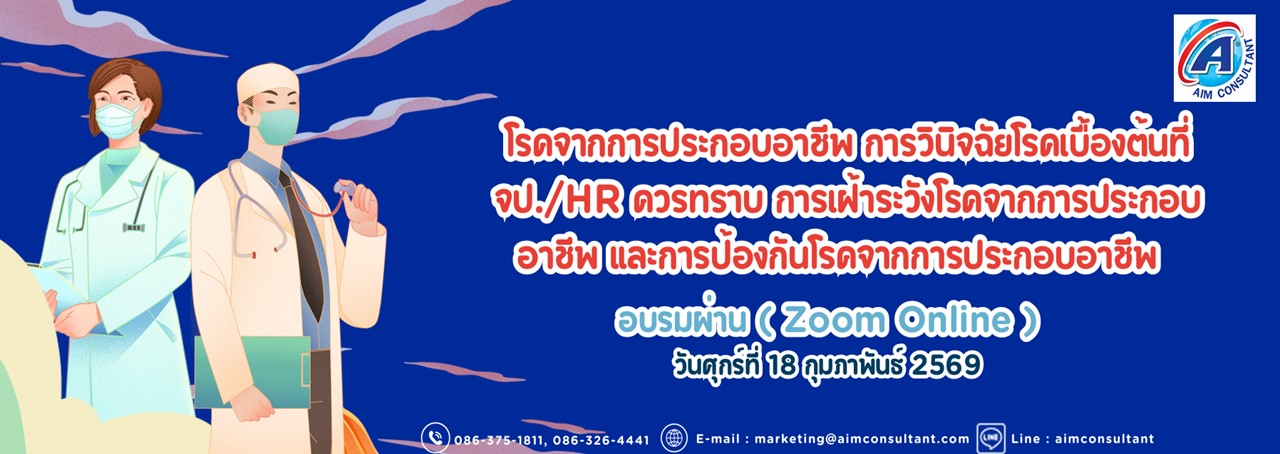 Main_Banner-โรคจากการประกอบอาชีพ_18.2.69._.jpg Main_Banner-โรคจากการประกอบอาชีพ_18.2.69._.jpg