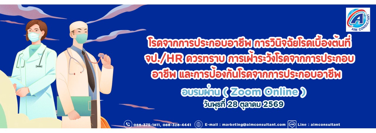 Main_Banner-โรคจากการประกอบอาชีพ_28.10.69._.jpg Main_Banner-โรคจากการประกอบอาชีพ_28.10.69._.jpg