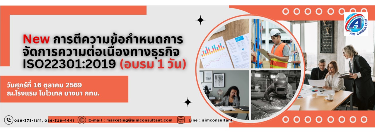 Main_Banner_-ข้อกำหนด_ISO22301-16.10.69_.jpg Main_Banner_-ข้อกำหนด_ISO22301-16.10.69_.jpg