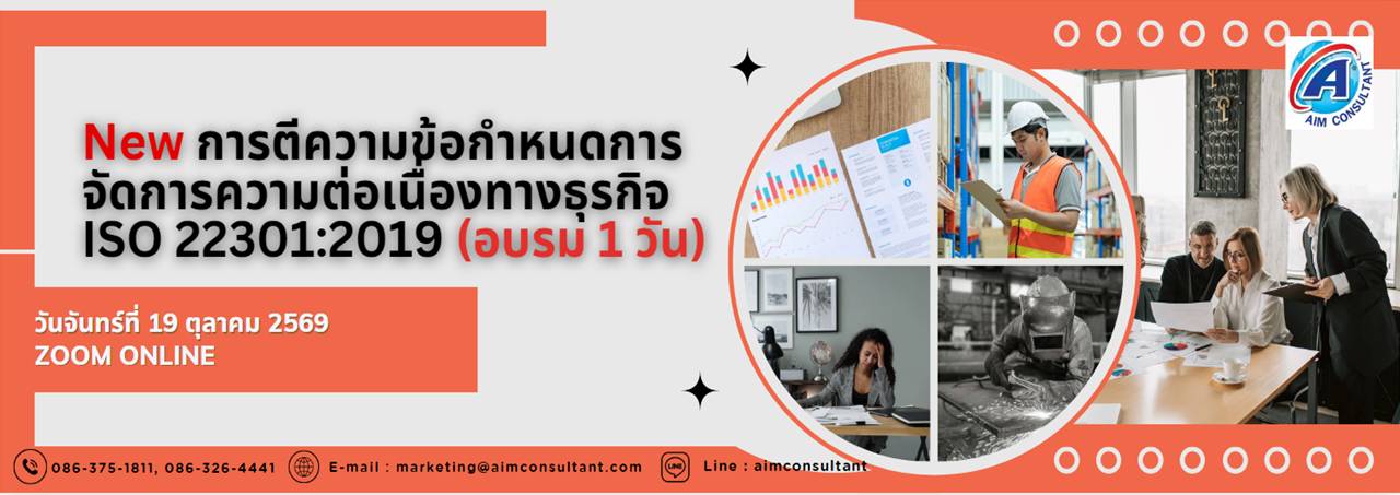 Main_Banner_-ข้อกำหนด_ISO22301-19.10.69_.jpg Main_Banner_-ข้อกำหนด_ISO22301-19.10.69_.jpg