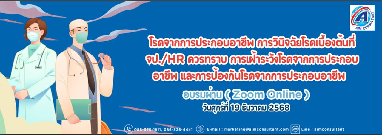 Main_Banner__โรคจากการประกอบอาชีพ_Online_19.12_68._.jpg Main_Banner__โรคจากการประกอบอาชีพ_Online_19.12_68._.jpg