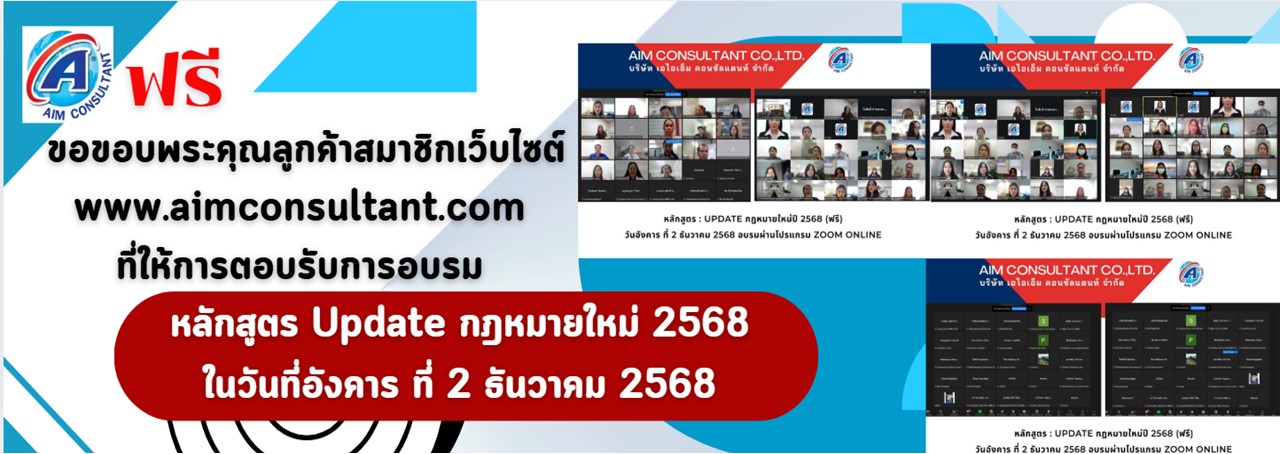 Main_Banner_รุ่น_1_Update_กฎหมายใหม่_68._.jpg Main_Banner_รุ่น_1_Update_กฎหมายใหม่_68._.jpg