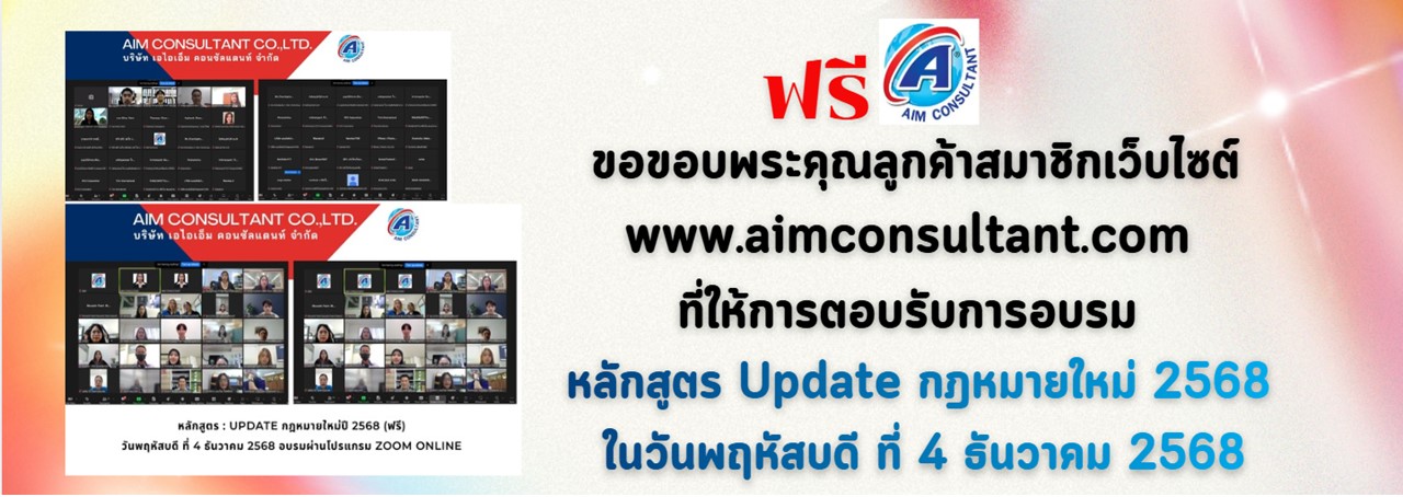 Main_Banner_รุ่น_2_Update_กฎหมายใหม่_68._.jpg Main_Banner_รุ่น_2_Update_กฎหมายใหม่_68._.jpg