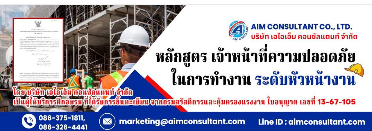 จป.หัวหน้างาน_.jpg จป.หัวหน้างาน_.jpg